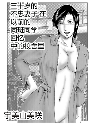 [宇美山ミサキ] 三十路浮気妻01 [DL版] [中国翻訳]_034