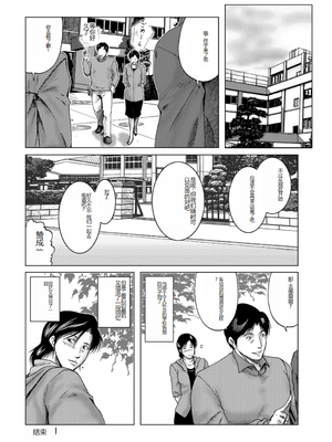 [宇美山ミサキ] 三十路浮気妻01 [DL版] [中国翻訳]_049