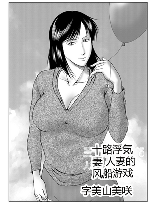 [宇美山ミサキ] 三十路浮気妻01 [DL版] [中国翻訳]_066