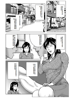 [宇美山ミサキ] 三十路浮気妻01 [DL版] [中国翻訳]_067
