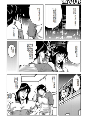 [宇美山ミサキ] 三十路浮気妻01 [DL版] [中国翻訳]_071
