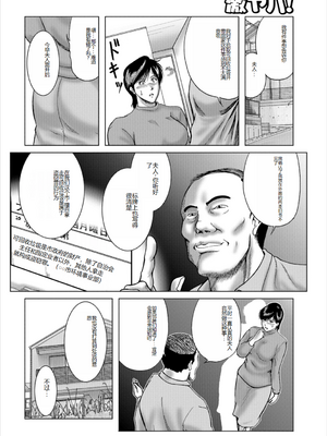 [宇美山ミサキ] 三十路浮気妻01 [DL版] [中国翻訳]_119