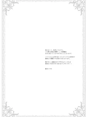 [CHRONOLOG (桜沢いづみ)] 没落お嬢様+α総集編 桜沢いづみSide_003
