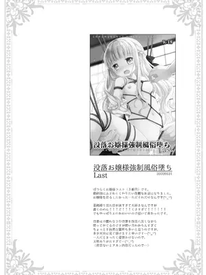[CHRONOLOG (桜沢いづみ)] 没落お嬢様+α総集編 桜沢いづみSide_037