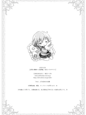 [CHRONOLOG (桜沢いづみ)] 没落お嬢様+α総集編 桜沢いづみSide_120