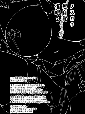 [桃栗万年 (てぃあまと)] メスガキ無自覚催眠2_03