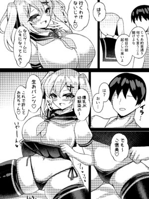 [桃栗万年 (てぃあまと)] メスガキ無自覚催眠2_05