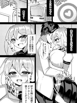 [桃栗万年 (てぃあまと)] メスガキ無自覚催眠2_09