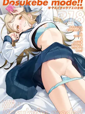 [角砂糖 (よろず)] 学マスイチャラブエロ合同「Dosukebe mode!!」 (学園アイドルマスター) [DL版]