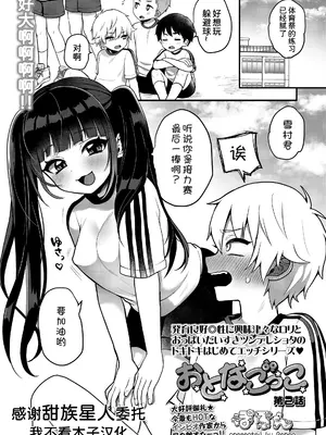 [ぽろん] おとなごっこ 第2話 (COMIC LO 2024年2月号) [甜族星人x我不看本子汉化] [DL版]
