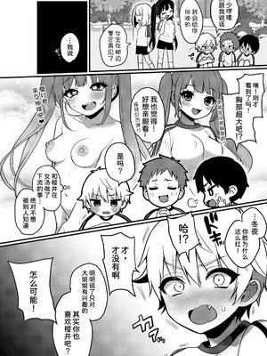 [ぽろん] おとなごっこ 第2話 (COMIC LO 2024年2月号) [甜族星人x我不看本子汉化] [DL版]_03