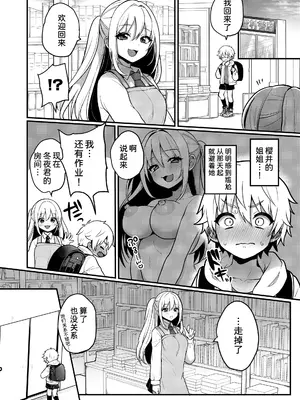 [ぽろん] おとなごっこ 第2話 (COMIC LO 2024年2月号) [甜族星人x我不看本子汉化] [DL版]_04