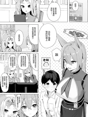 [フトーフクツ (お坐)] 今日だけ君のお姉ちゃん (ブルーアーカイブ) [中国翻訳] [DL版]_02