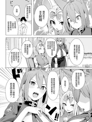 [フトーフクツ (お坐)] 今日だけ君のお姉ちゃん (ブルーアーカイブ) [中国翻訳] [DL版]_03
