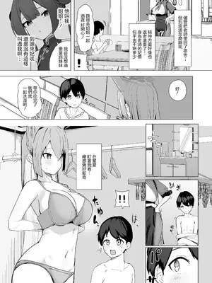 [フトーフクツ (お坐)] 今日だけ君のお姉ちゃん (ブルーアーカイブ) [中国翻訳] [DL版]_04