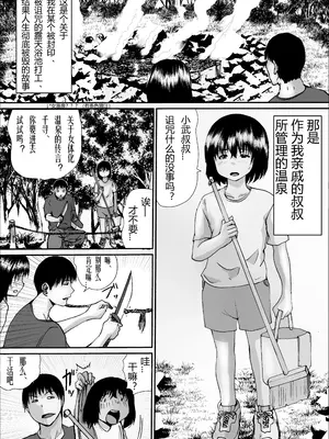 [月下冯喜] 女体化露天风吕 [有条色狼汉化]_02