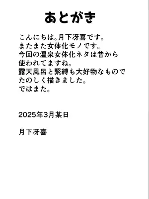[月下冯喜] 女体化露天风吕 [有条色狼汉化]_25
