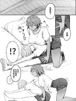 [肋骨さん (アバラくん)] 私の玩具くん｜我的玩具(肉按摩棒)君 [中国翻訳]_07