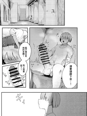 [肋骨さん (アバラくん)] 私の玩具くん｜我的玩具(肉按摩棒)君 [中国翻訳]_09