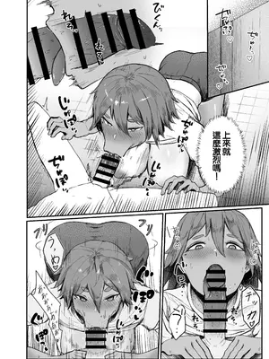 [肋骨さん (アバラくん)] 私の玩具くん｜我的玩具(肉按摩棒)君 [中国翻訳]_12