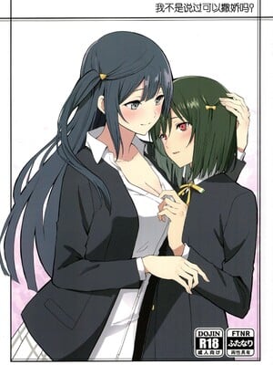 (C105) [戦いの軌跡 (戦友)] 甘えていいって言いましたよね？(ラブライブ! 虹ヶ咲学園スクールアイドル同好会)｜我不是说过可以撒娇的吗？ [虹之学生会汉化组]