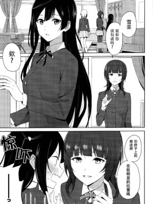 (C105) [戦いの軌跡 (戦友)] 甘えていいって言いましたよね？(ラブライブ! 虹ヶ咲学園スクールアイドル同好会)｜我不是说过可以撒娇的吗？ [虹之学生会汉化组]_02