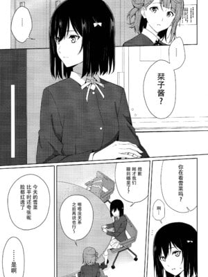 (C105) [戦いの軌跡 (戦友)] 甘えていいって言いましたよね？(ラブライブ! 虹ヶ咲学園スクールアイドル同好会)｜我不是说过可以撒娇的吗？ [虹之学生会汉化组]_04