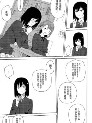 (C105) [戦いの軌跡 (戦友)] 甘えていいって言いましたよね？(ラブライブ! 虹ヶ咲学園スクールアイドル同好会)｜我不是说过可以撒娇的吗？ [虹之学生会汉化组]_06