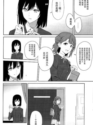 (C105) [戦いの軌跡 (戦友)] 甘えていいって言いましたよね？(ラブライブ! 虹ヶ咲学園スクールアイドル同好会)｜我不是说过可以撒娇的吗？ [虹之学生会汉化组]_07