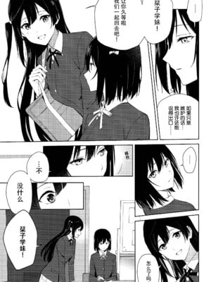 (C105) [戦いの軌跡 (戦友)] 甘えていいって言いましたよね？(ラブライブ! 虹ヶ咲学園スクールアイドル同好会)｜我不是说过可以撒娇的吗？ [虹之学生会汉化组]_08