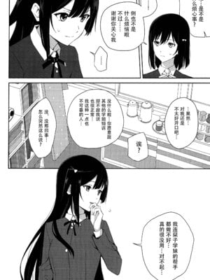 (C105) [戦いの軌跡 (戦友)] 甘えていいって言いましたよね？(ラブライブ! 虹ヶ咲学園スクールアイドル同好会)｜我不是说过可以撒娇的吗？ [虹之学生会汉化组]_09