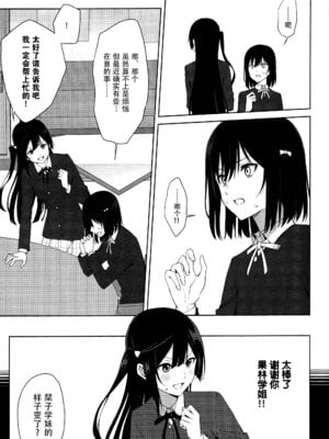 (C105) [戦いの軌跡 (戦友)] 甘えていいって言いましたよね？(ラブライブ! 虹ヶ咲学園スクールアイドル同好会)｜我不是说过可以撒娇的吗？ [虹之学生会汉化组]_10
