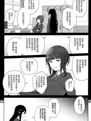 (C105) [戦いの軌跡 (戦友)] 甘えていいって言いましたよね？(ラブライブ! 虹ヶ咲学園スクールアイドル同好会)｜我不是说过可以撒娇的吗？ [虹之学生会汉化组]_11