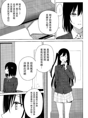 (C105) [戦いの軌跡 (戦友)] 甘えていいって言いましたよね？(ラブライブ! 虹ヶ咲学園スクールアイドル同好会)｜我不是说过可以撒娇的吗？ [虹之学生会汉化组]_12