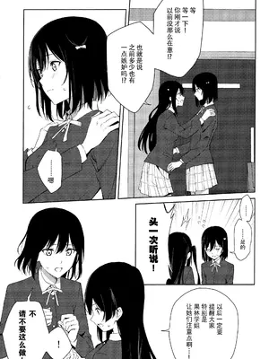 (C105) [戦いの軌跡 (戦友)] 甘えていいって言いましたよね？(ラブライブ! 虹ヶ咲学園スクールアイドル同好会)｜我不是说过可以撒娇的吗？ [虹之学生会汉化组]_16