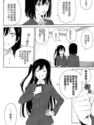 (C105) [戦いの軌跡 (戦友)] 甘えていいって言いましたよね？(ラブライブ! 虹ヶ咲学園スクールアイドル同好会)｜我不是说过可以撒娇的吗？ [虹之学生会汉化组]_17