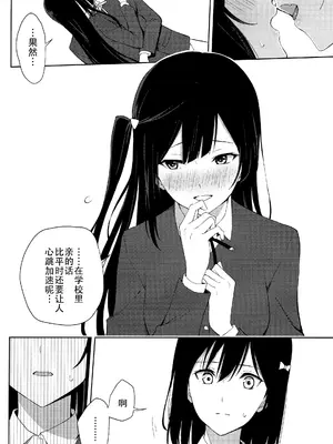 (C105) [戦いの軌跡 (戦友)] 甘えていいって言いましたよね？(ラブライブ! 虹ヶ咲学園スクールアイドル同好会)｜我不是说过可以撒娇的吗？ [虹之学生会汉化组]_23