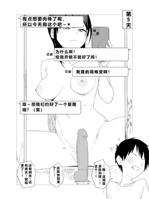 [青柳カボた] 貞操帯で射精管理してエイプリルフールに嘘寝取られ報告するつもりが、相手のテクでシバかれて嘘が本当になってしまったイタズラ好き彼女 [haha喵个人渣翻]_07