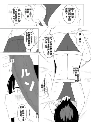 [青柳カボた] 貞操帯で射精管理してエイプリルフールに嘘寝取られ報告するつもりが、相手のテクでシバかれて嘘が本当になってしまったイタズラ好き彼女 [haha喵个人渣翻]_12