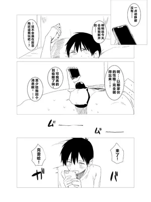 [青柳カボた] 貞操帯で射精管理してエイプリルフールに嘘寝取られ報告するつもりが、相手のテクでシバかれて嘘が本当になってしまったイタズラ好き彼女 [haha喵个人渣翻]_15