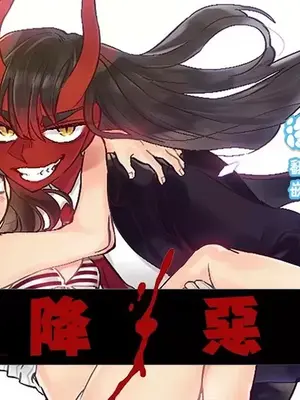 天降惡魔 Devil Drop 1-36話 第一季完