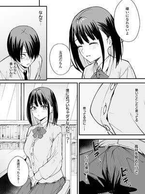 [フグタ家] 巨乳の友達と付き合うまでの話_024