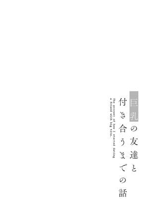 [フグタ家] 巨乳の友達と付き合うまでの話_128