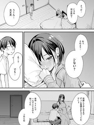 [フグタ家] 巨乳の友達と付き合うまでの話_199
