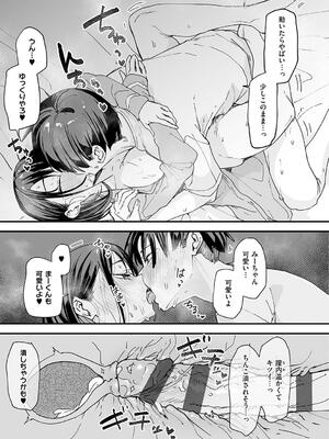 [フグタ家] 巨乳の友達と付き合うまでの話_211