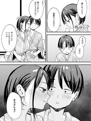 [フグタ家] 巨乳の友達と付き合うまでの話_243