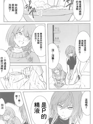 (SHINY STAR FESTIV@L 06) [練り物工場 (よろず)] SHHis(シーズ)ドスケベ合同誌 Ex_ct. -エクスタシー・カラット (アイドルマスター シャイニーカラーズ) [禁漫漢化組]_04