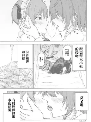 (SHINY STAR FESTIV@L 06) [練り物工場 (よろず)] SHHis(シーズ)ドスケベ合同誌 Ex_ct. -エクスタシー・カラット (アイドルマスター シャイニーカラーズ) [禁漫漢化組]_40