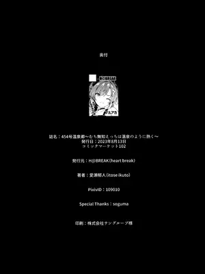 (C102) [H@BREAK (愛瀬郁人)] 454号温泉郷～むち無知えっちは温泉のように熱く～ (ブルーアーカイブ)_29
