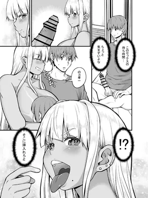 [Sweet Avenue (カヅチ)] 田舎の黒ギャルJkと結婚しました 4 [DL版]_10